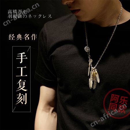 意轩潮流嘻哈长款项链 复古做旧羽毛鹰爪毛衣链男厂家直供