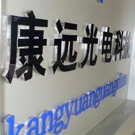 合肥形象墙水晶字定制定做 亚克力字安装  价格实惠