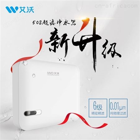 AWU508-6小五级超滤净水器厨房台式直饮自来水过滤器净水机家用礼品批发