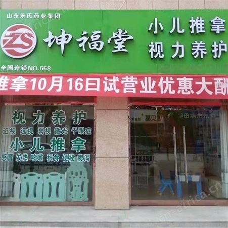 坤福堂小儿推拿加盟 小儿推拿培训 小儿推拿加盟店招商
