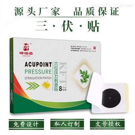 坤福堂三伏贴代理 价格合理 质量稳定 三伏贴出货量大