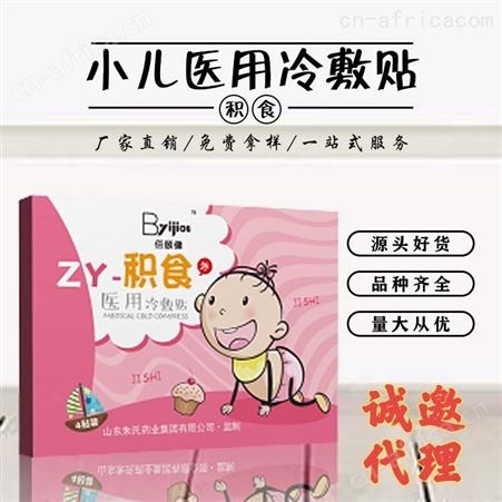 坤福堂 小儿过敏性鼻炎贴代工贴牌 鼻炎贴代理 调理儿童鼻炎