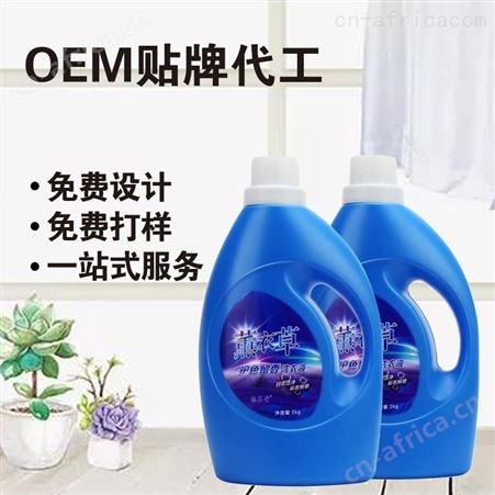 洗衣液代加工 生产厂家贴牌定制