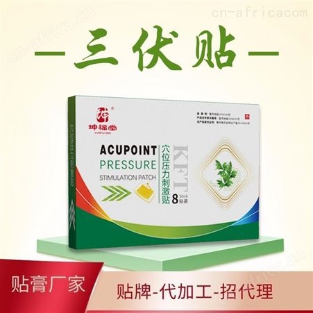 坤福堂三伏贴代理 价格合理 质量稳定 三伏贴出货量大