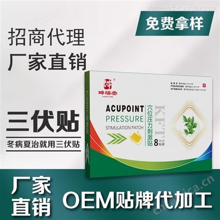 三伏贴批发价格 三伏贴代理招商 定制加工