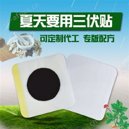 三伏贴批发价格 三伏贴代理招商 定制加工