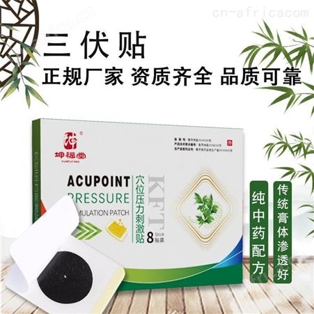 三伏贴批发价格 三伏贴代理招商 定制加工