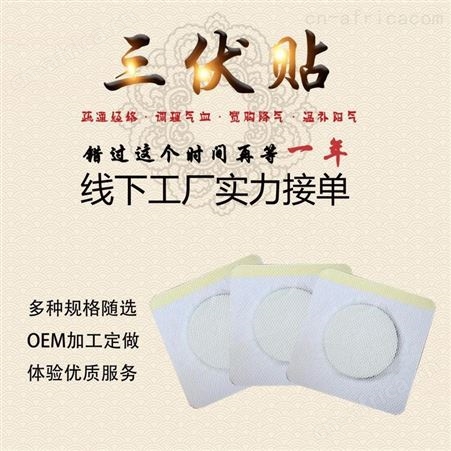 坤福堂三伏贴代理 价格合理 质量稳定 三伏贴出货量大