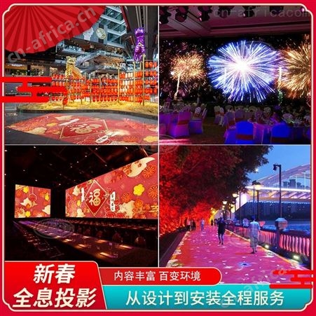 新年春节全息活动策划方案 2020春节晚会LED屏 地面墙面全息互动投影游戏