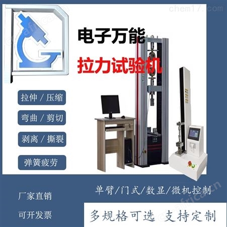 全自动多功能材料试验机多少钱
