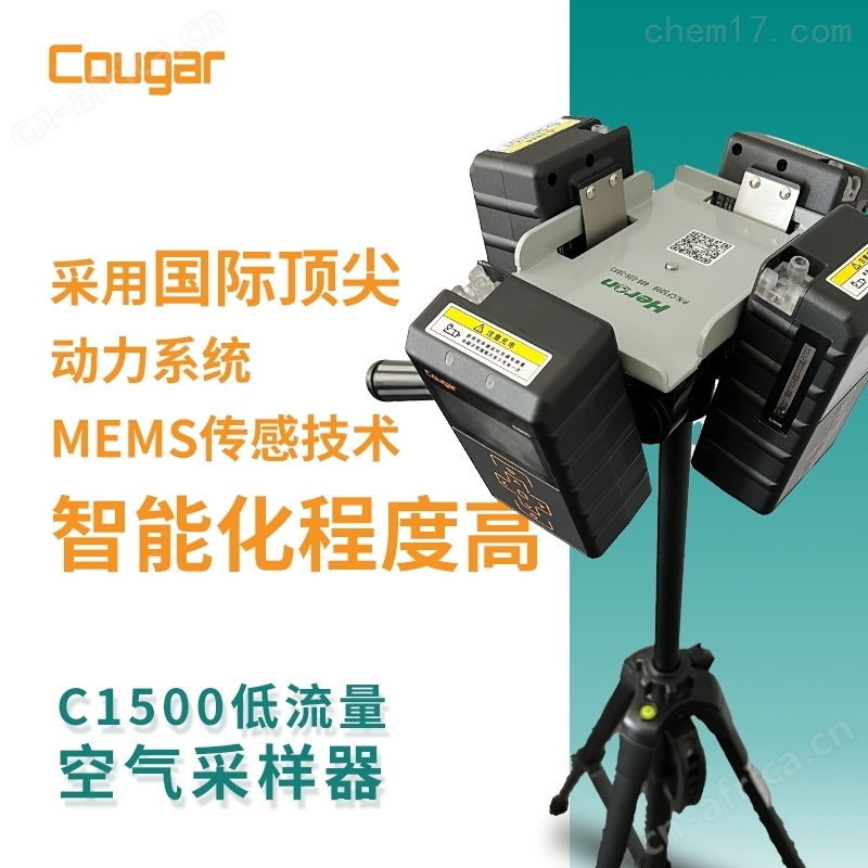 C1500型恒流大气采样器厂家