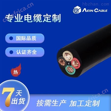 耐寒橡胶电缆
