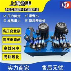 邺丰液压制造多路阀成套液压系统同步马达液压站生产