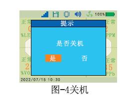 便携式六合一气体检测仪关机提示 便携式六合一气体检测仪关机提示