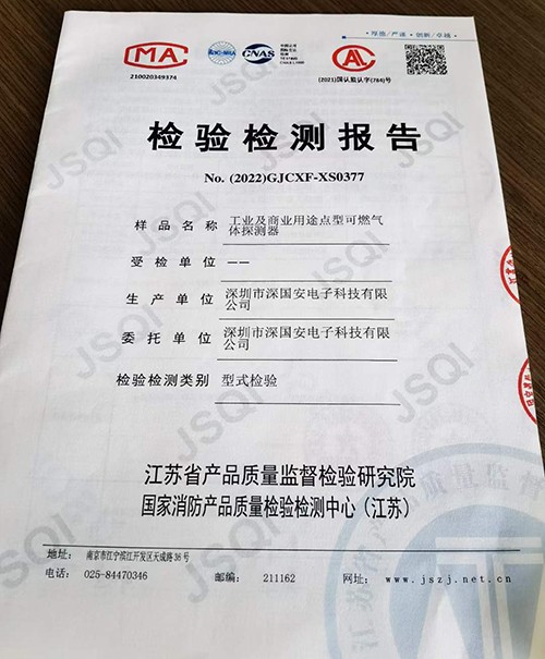 可燃气体泄漏报警仪检测报告