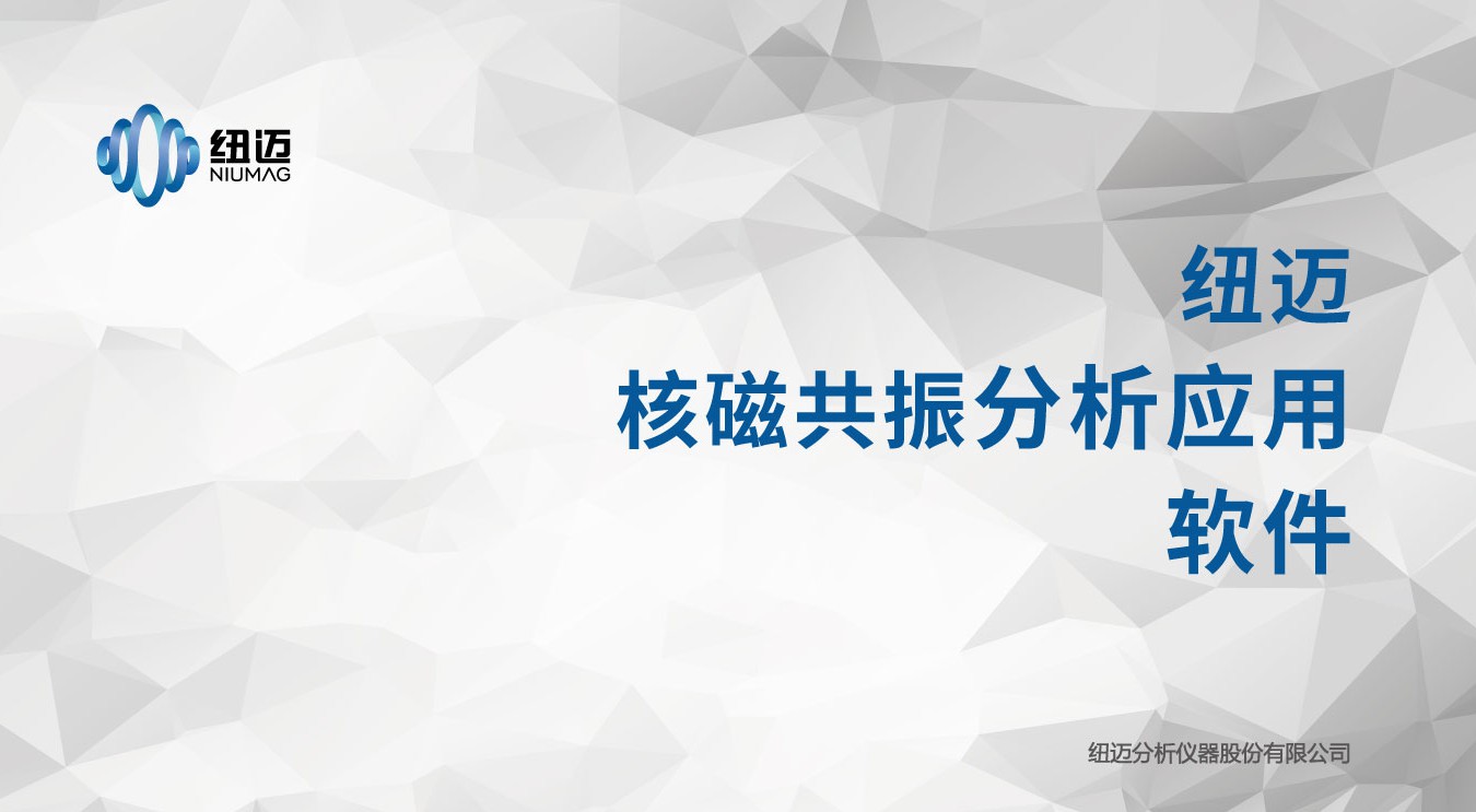 聚丙烯等规度测试标准方法(核磁法)
