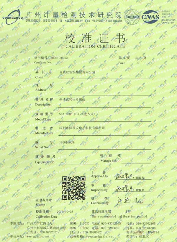 激光甲烷检测仪计量校准报告