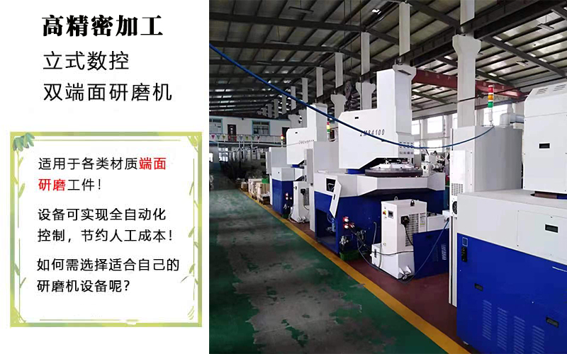 数控双端面研磨机设备需要注意6项可控要素! 数控双端面研磨机设备需要注意6项可控要素!