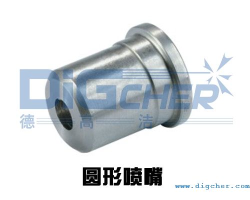 圆形喷嘴